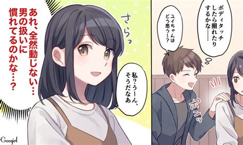 女 慣れ し てる 男